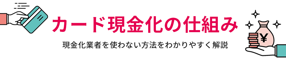 カード現金化 滋賀